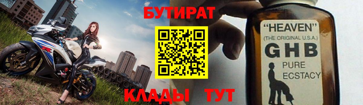 БУТИРАТ  Вход с VPN  Нарткала  Бутират бутик 