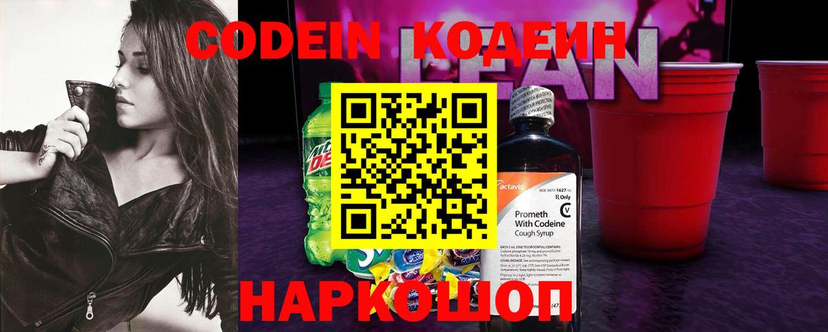 Codein Purple Drank  Вход с VPN  Кодеиновый сироп Lean напиток Lean (лин)  Нарткала 