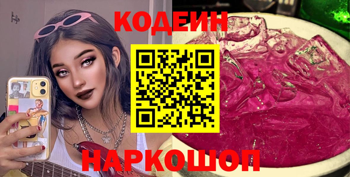 Кодеиновый сироп Lean напиток Lean (лин) Нарткала